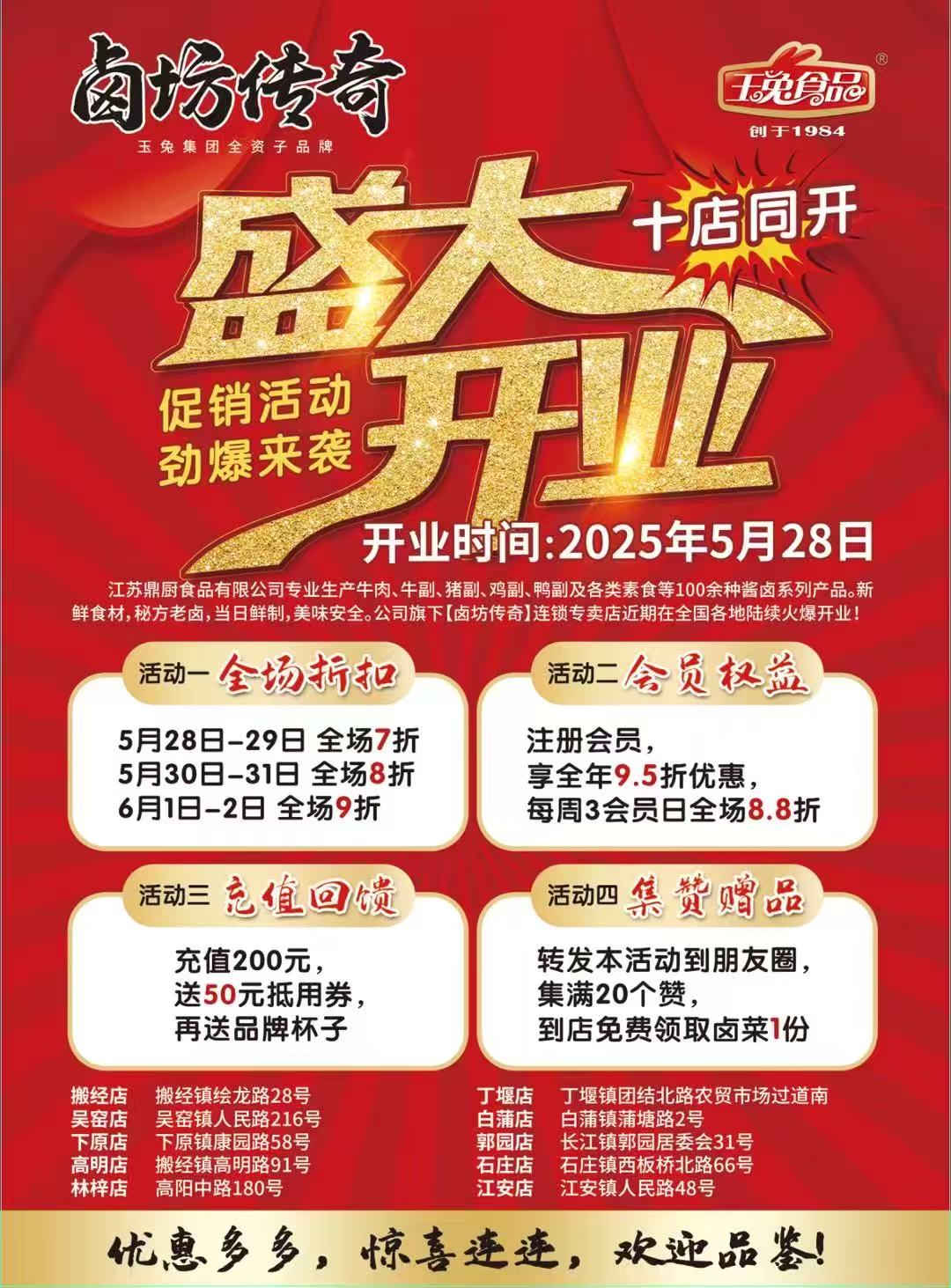 玉兔集團(tuán)全資子公司——鼎廚食品有限公司旗下門店鹵坊傳奇盛大開業(yè)